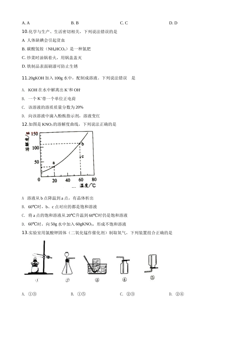 精品解析：广东省2020年中考化学试题（原卷版）.doc_第3页