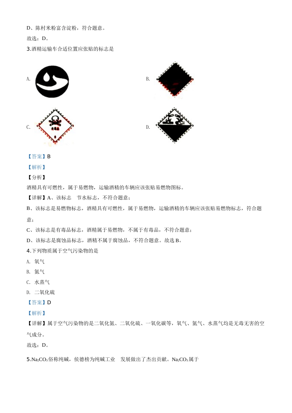 精品解析：广东省2020年中考化学试题（解析版）.doc_第2页