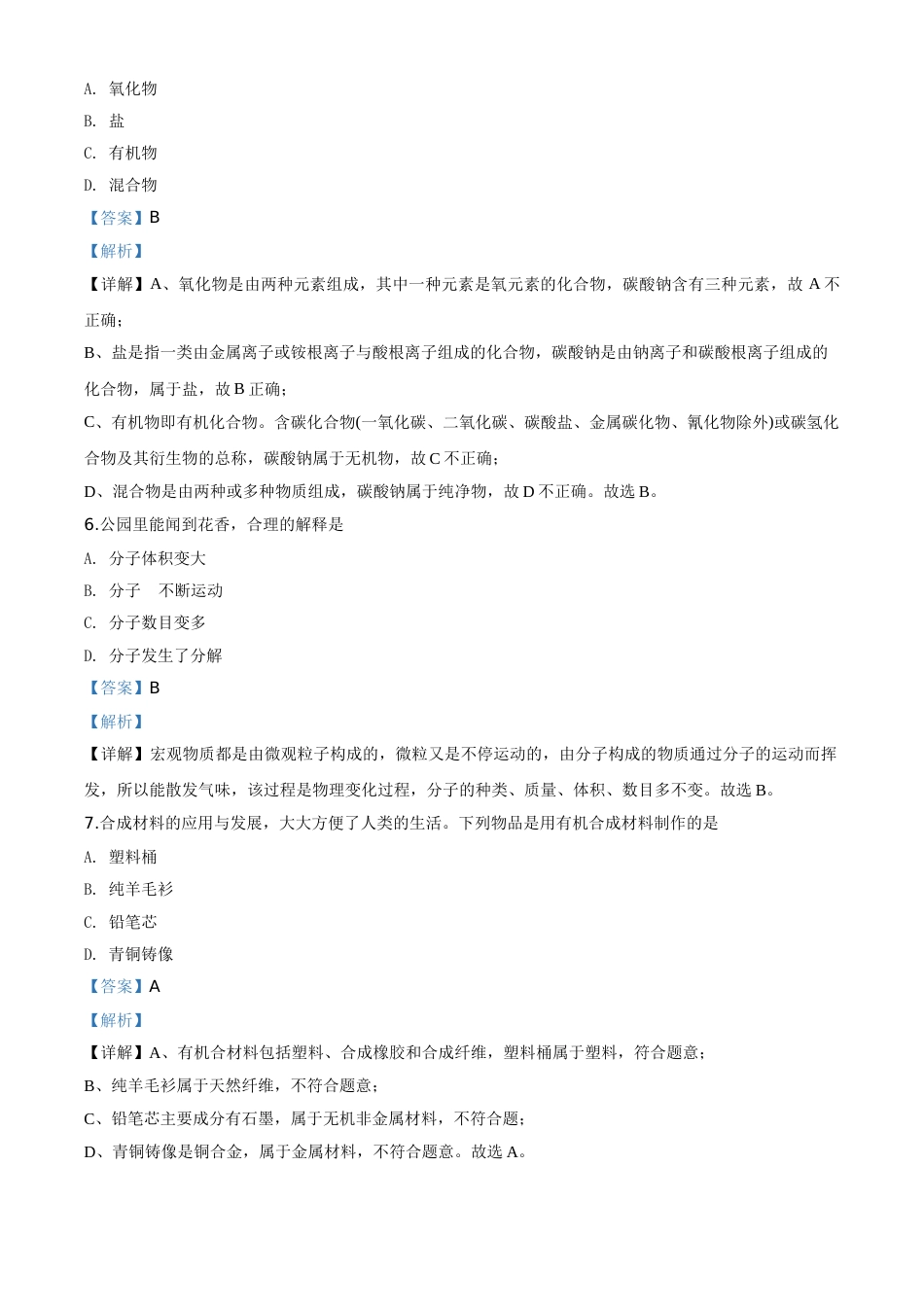 精品解析：广东省2020年中考化学试题（解析版）.doc_第3页