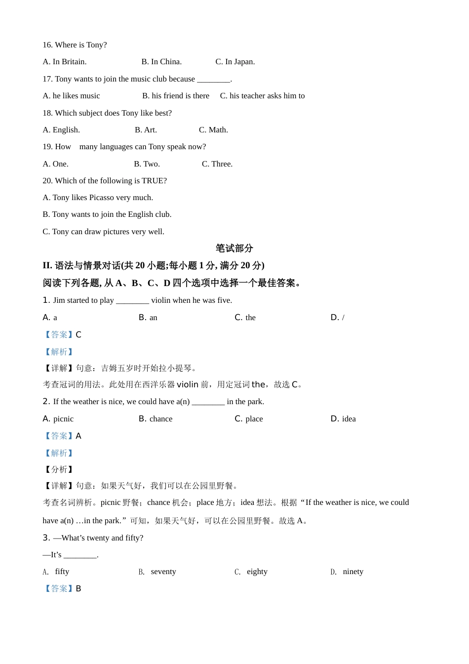 精品解析：甘肃省武威市2021年中考英语试题（解析版）.doc_第2页