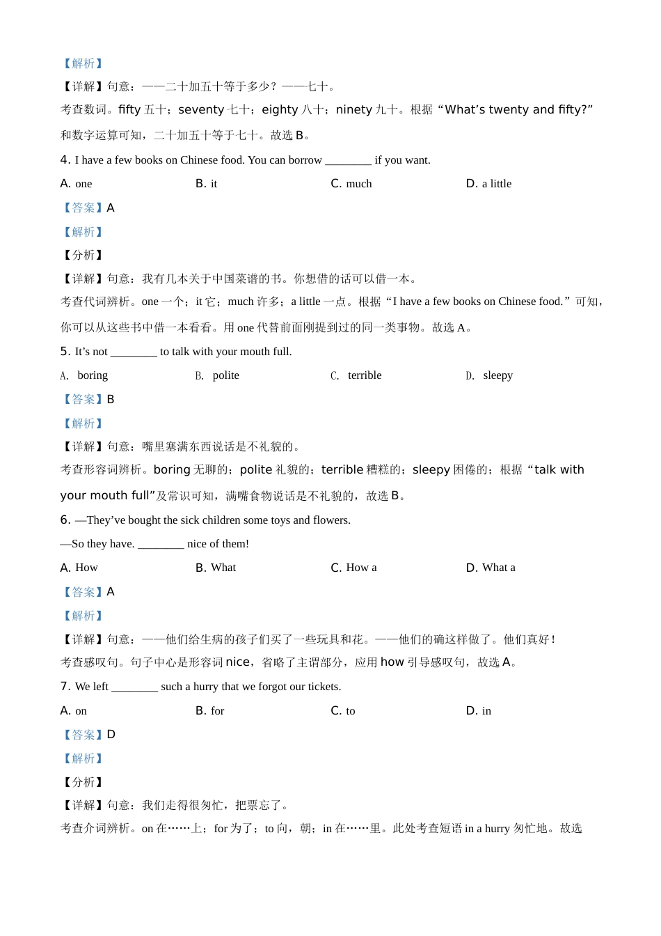精品解析：甘肃省武威市2021年中考英语试题（解析版）.doc_第3页