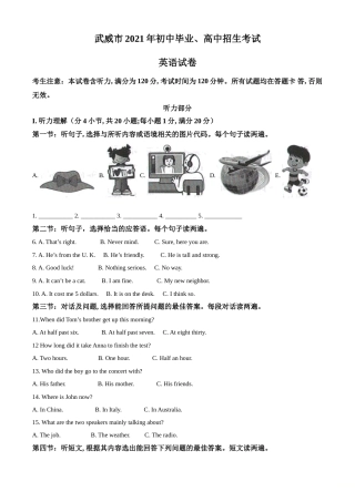 精品解析：甘肃省武威市2021年中考英语试题（解析版）.doc