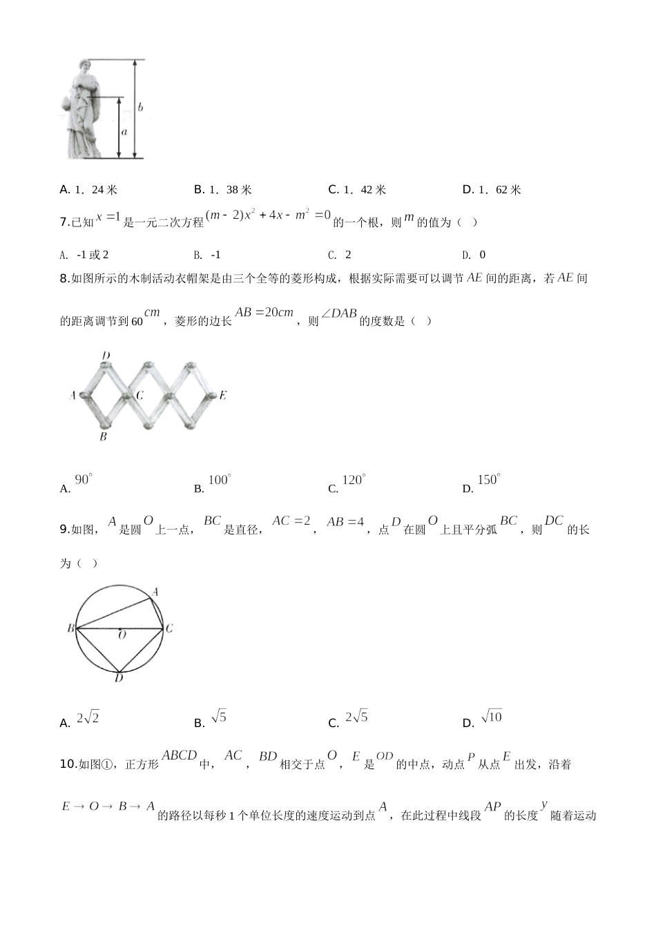 精品解析：甘肃省武威市2020年中考数学试题（原卷版）.doc_第2页