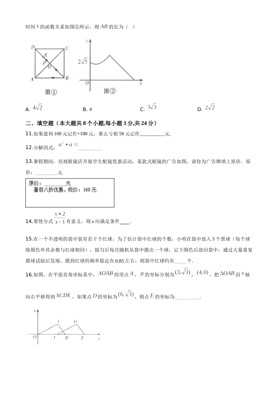 精品解析：甘肃省武威市2020年中考数学试题（原卷版）.doc_第3页