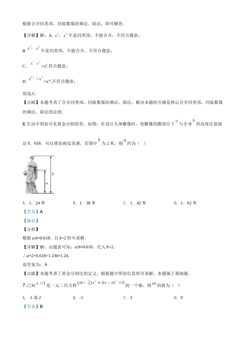 精品解析：甘肃省武威市2020年中考数学试题（解析版）.doc_第3页