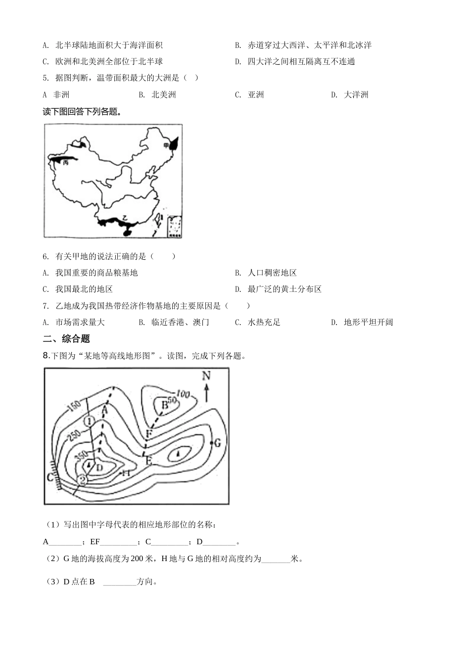 精品解析：甘肃省武威市2020年中考地理试题（原卷版）.doc_第2页