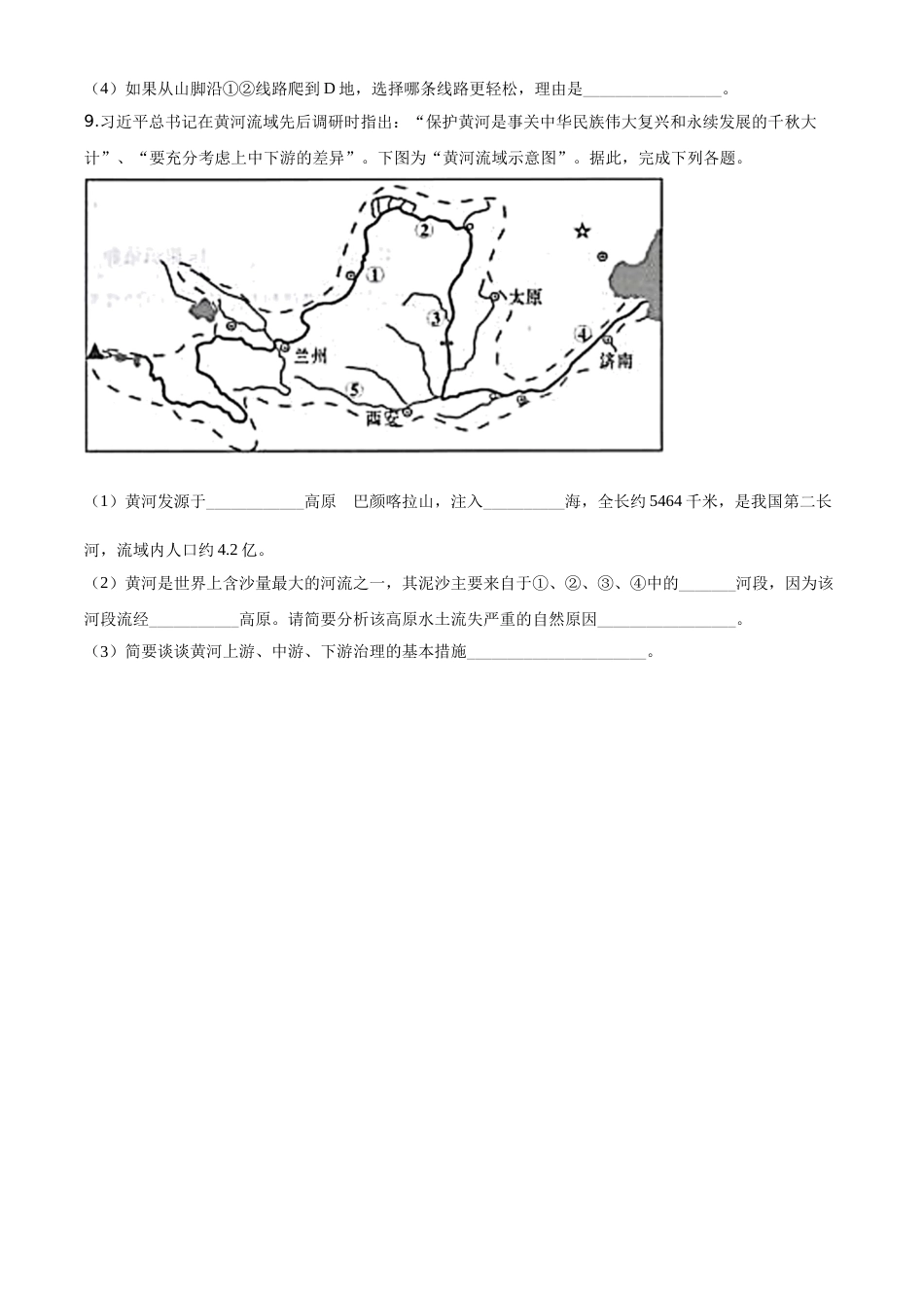 精品解析：甘肃省武威市2020年中考地理试题（原卷版）.doc_第3页