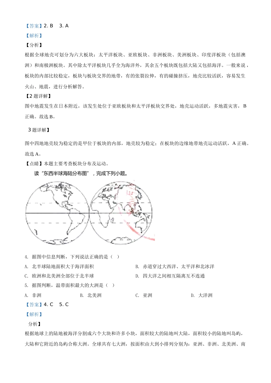 精品解析：甘肃省武威市2020年中考地理试题（解析版）.doc_第2页