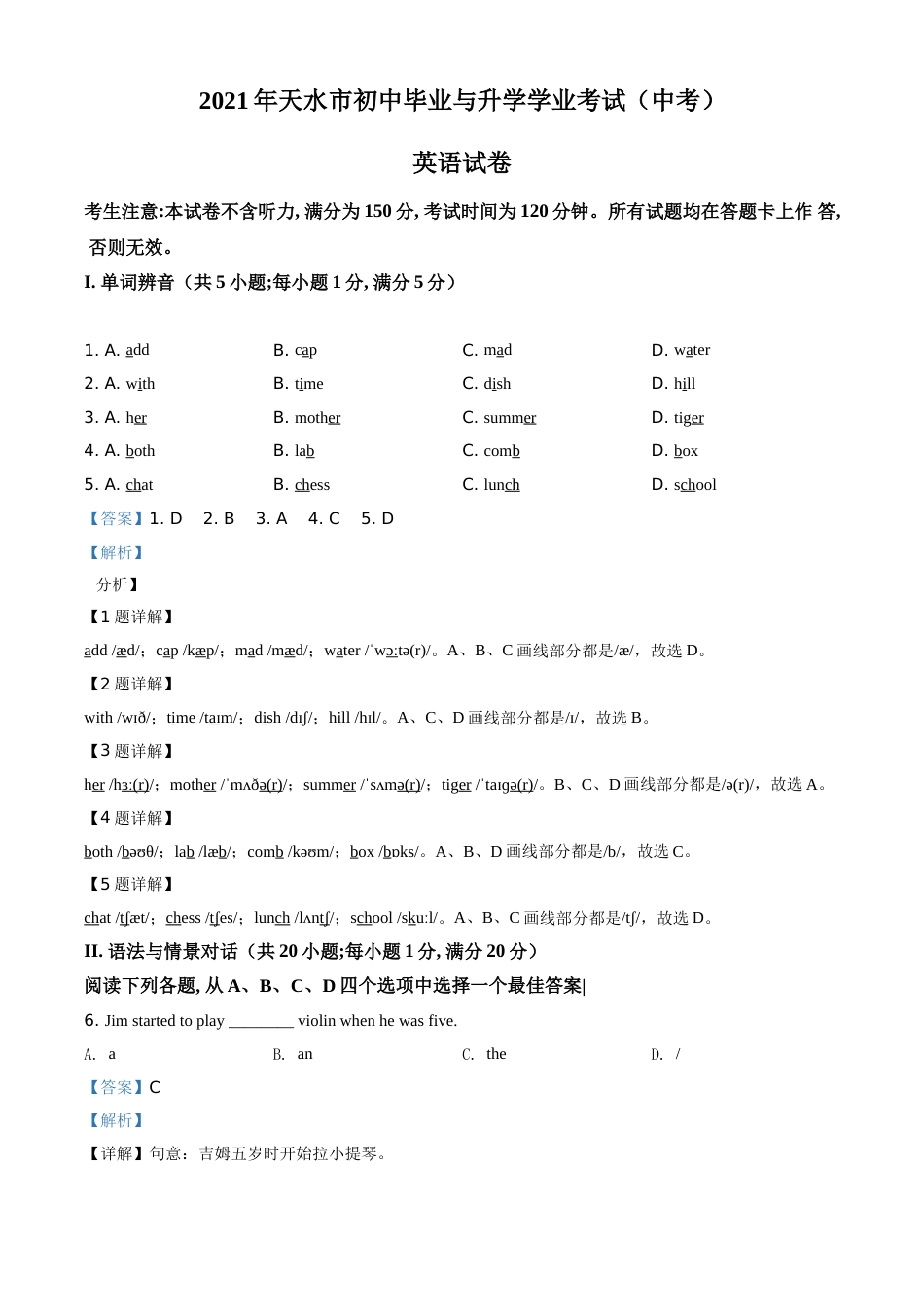精品解析：甘肃省天水市2021年中考英语试题（解析版）.doc_第1页