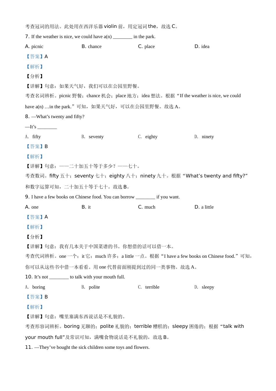 精品解析：甘肃省天水市2021年中考英语试题（解析版）.doc_第2页