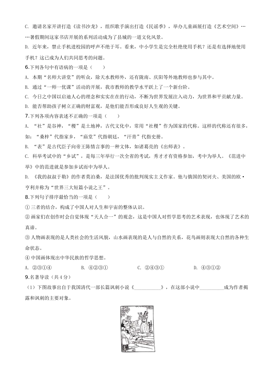 精品解析：甘肃省天水市2020年中考语文试题（原卷版）.doc_第2页