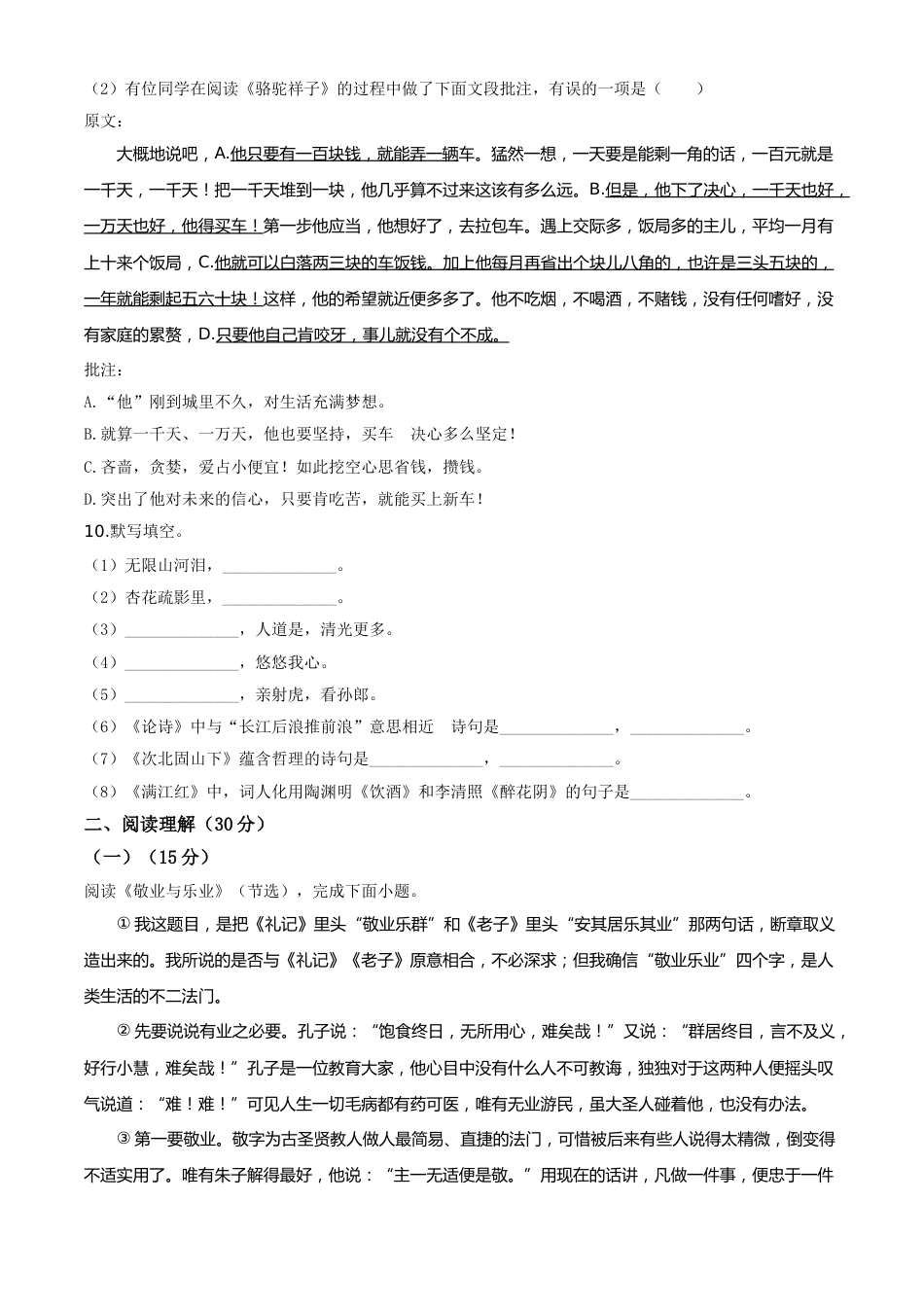 精品解析：甘肃省天水市2020年中考语文试题（原卷版）.doc_第3页