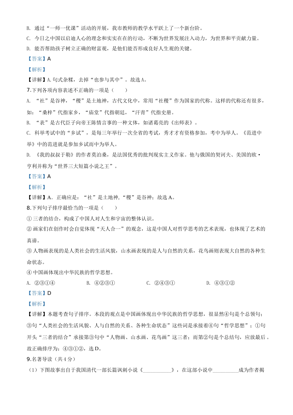 精品解析：甘肃省天水市2020年中考语文试题（解析版）.doc_第3页