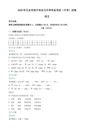 精品解析：甘肃省天水市2020年中考语文试题（解析版）.doc