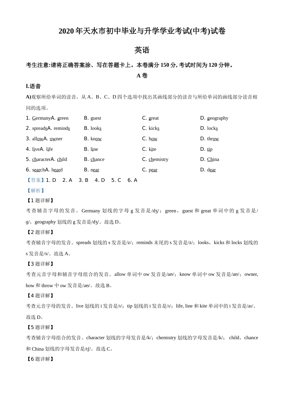 精品解析：甘肃省天水市2020年中考英语试题（解析版）.doc_第1页