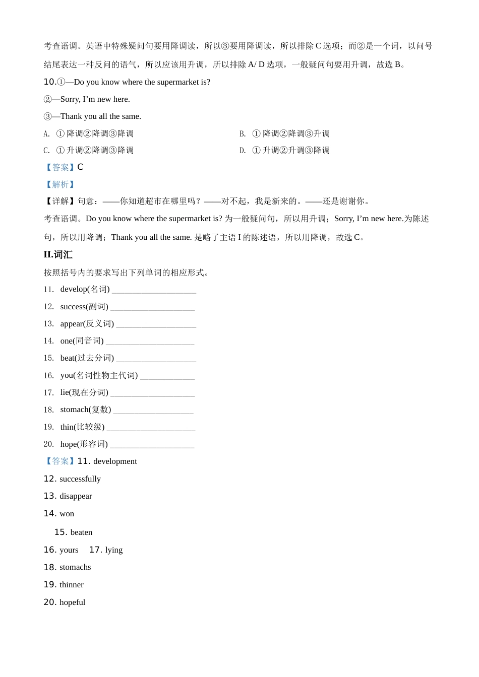 精品解析：甘肃省天水市2020年中考英语试题（解析版）.doc_第3页