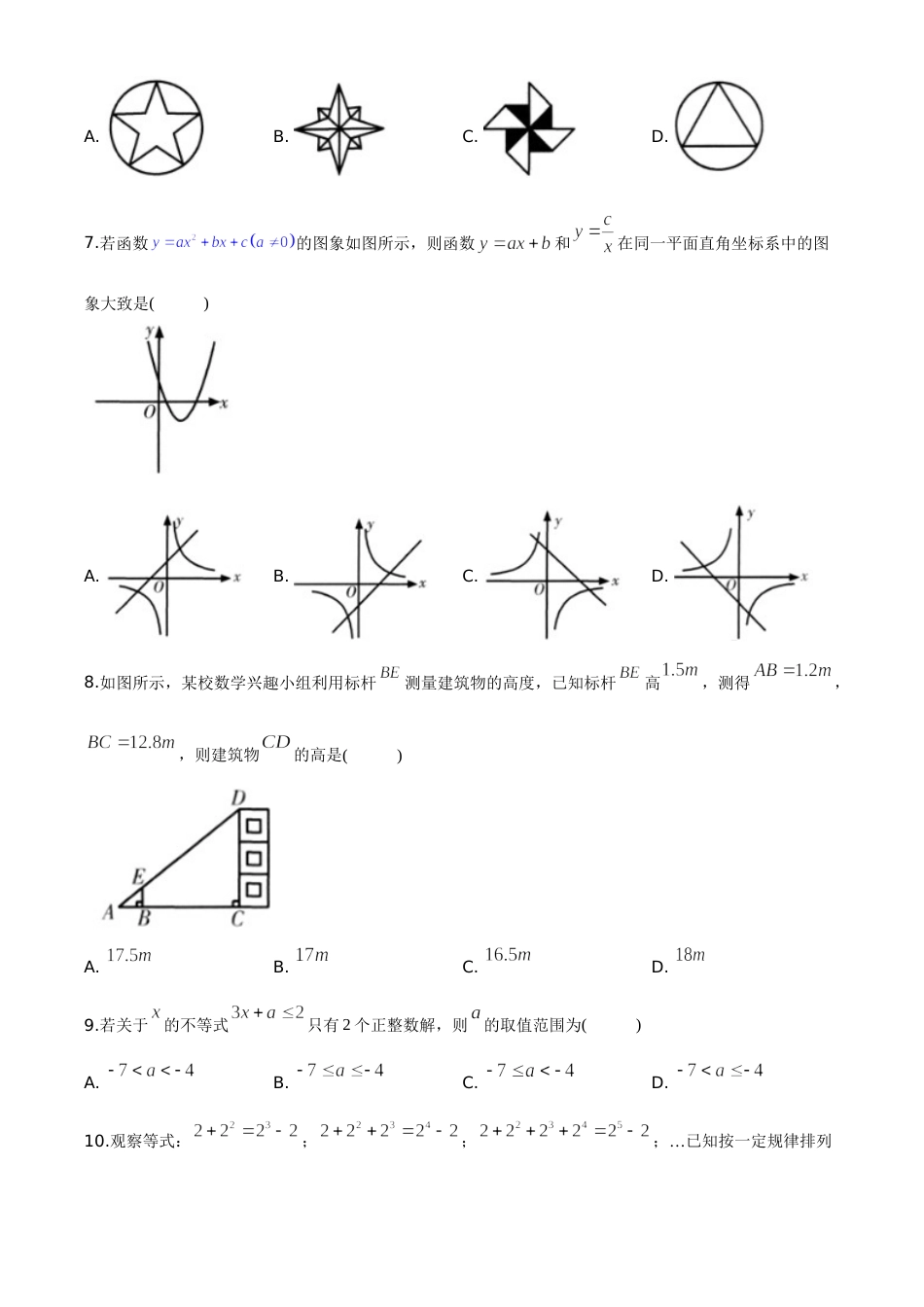 精品解析：甘肃省天水市2020年中考数学试题（原卷版）.doc_第2页