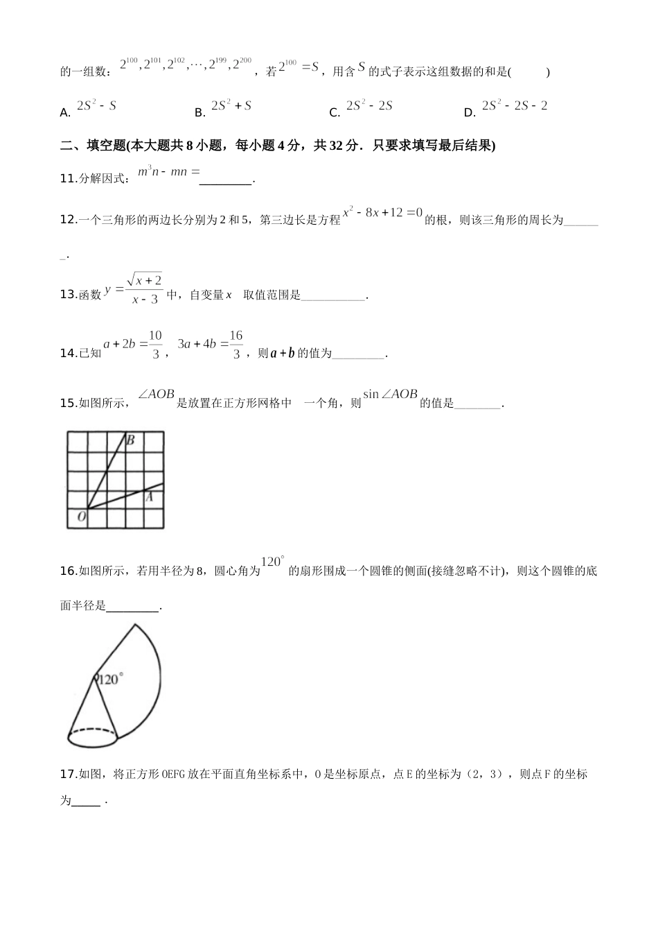 精品解析：甘肃省天水市2020年中考数学试题（原卷版）.doc_第3页