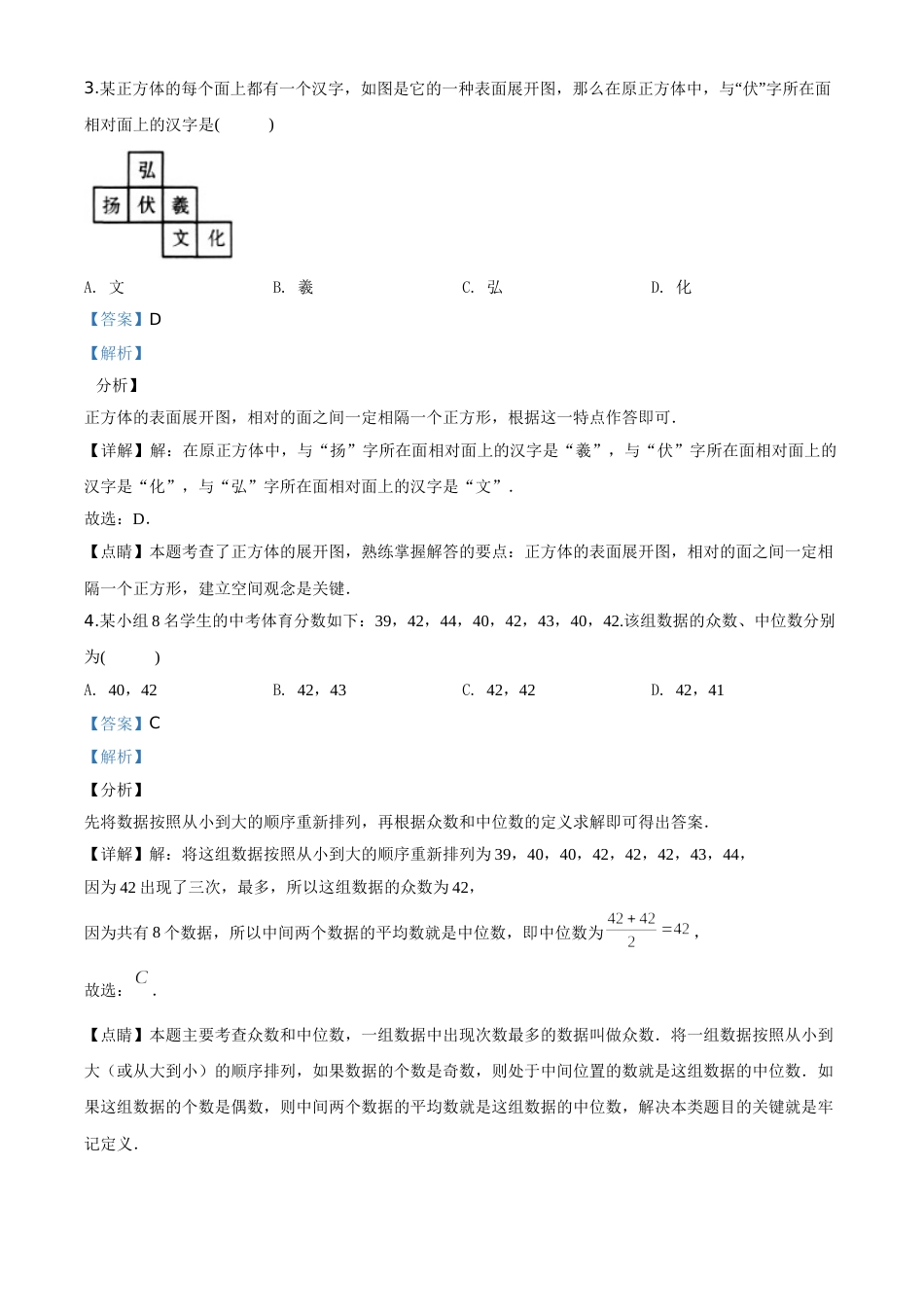 精品解析：甘肃省天水市2020年中考数学试题（解析版）.doc_第2页