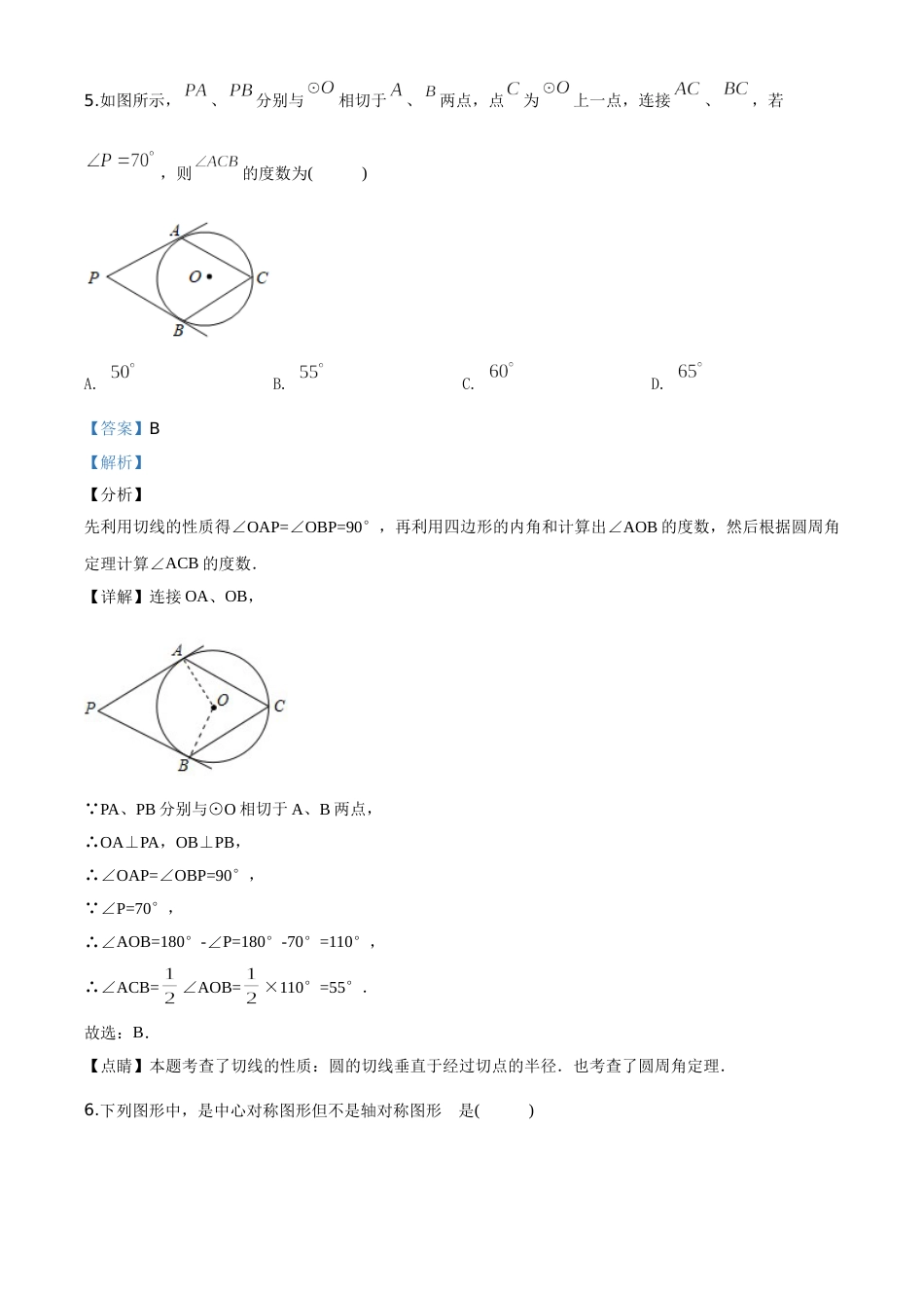 精品解析：甘肃省天水市2020年中考数学试题（解析版）.doc_第3页