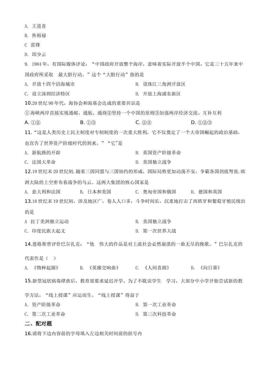 精品解析：甘肃省天水市2020年中考历史试题（原卷版）.doc_第2页