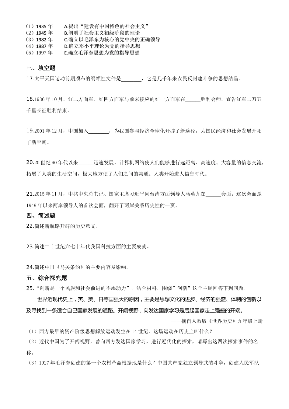 精品解析：甘肃省天水市2020年中考历史试题（原卷版）.doc_第3页