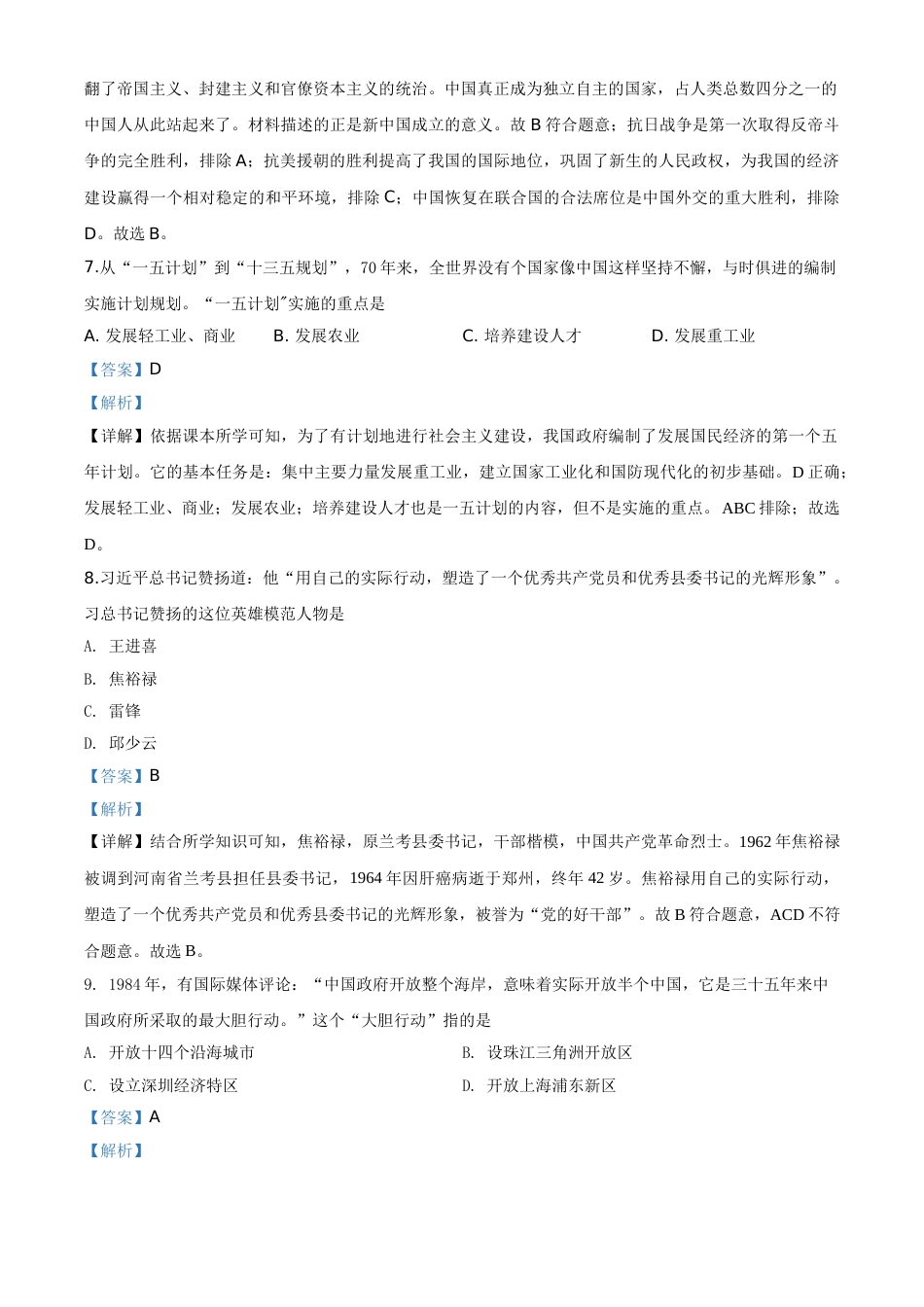 精品解析：甘肃省天水市2020年中考历史试题（解析版）.doc_第3页