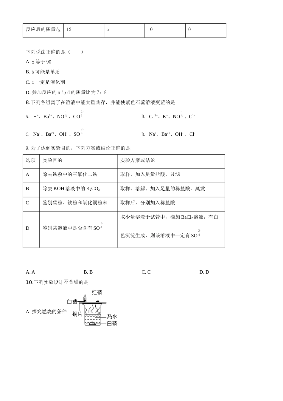 精品解析：甘肃省天水市2020年中考化学试题（原卷版）.doc_第3页
