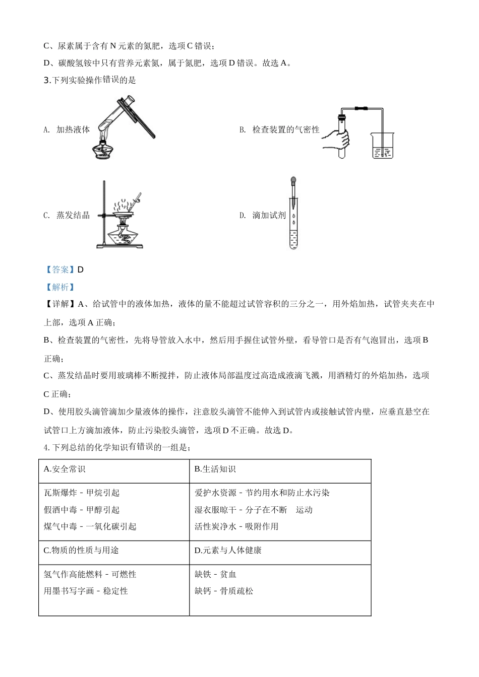 精品解析：甘肃省天水市2020年中考化学试题（解析版）.doc_第2页