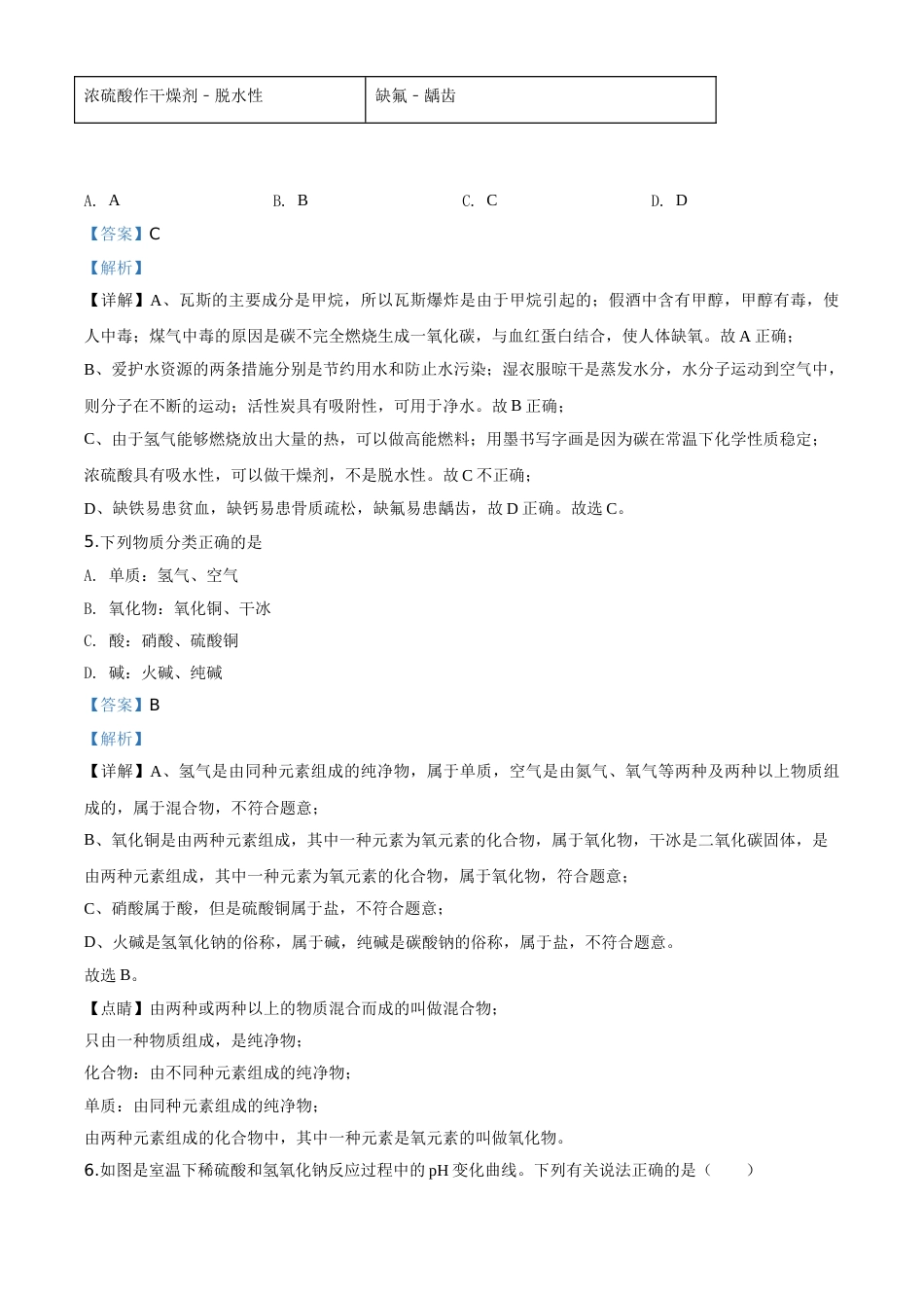 精品解析：甘肃省天水市2020年中考化学试题（解析版）.doc_第3页