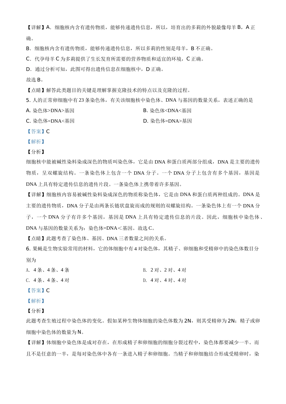 精品解析：甘肃省天水市2020年生物中考试题（解析版）.doc_第3页