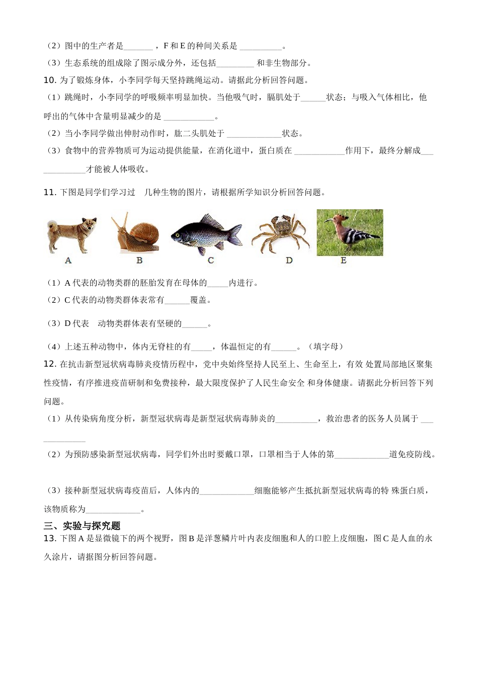 精品解析：甘肃省平凉市2021年中考生物试题（原卷版）.doc_第2页