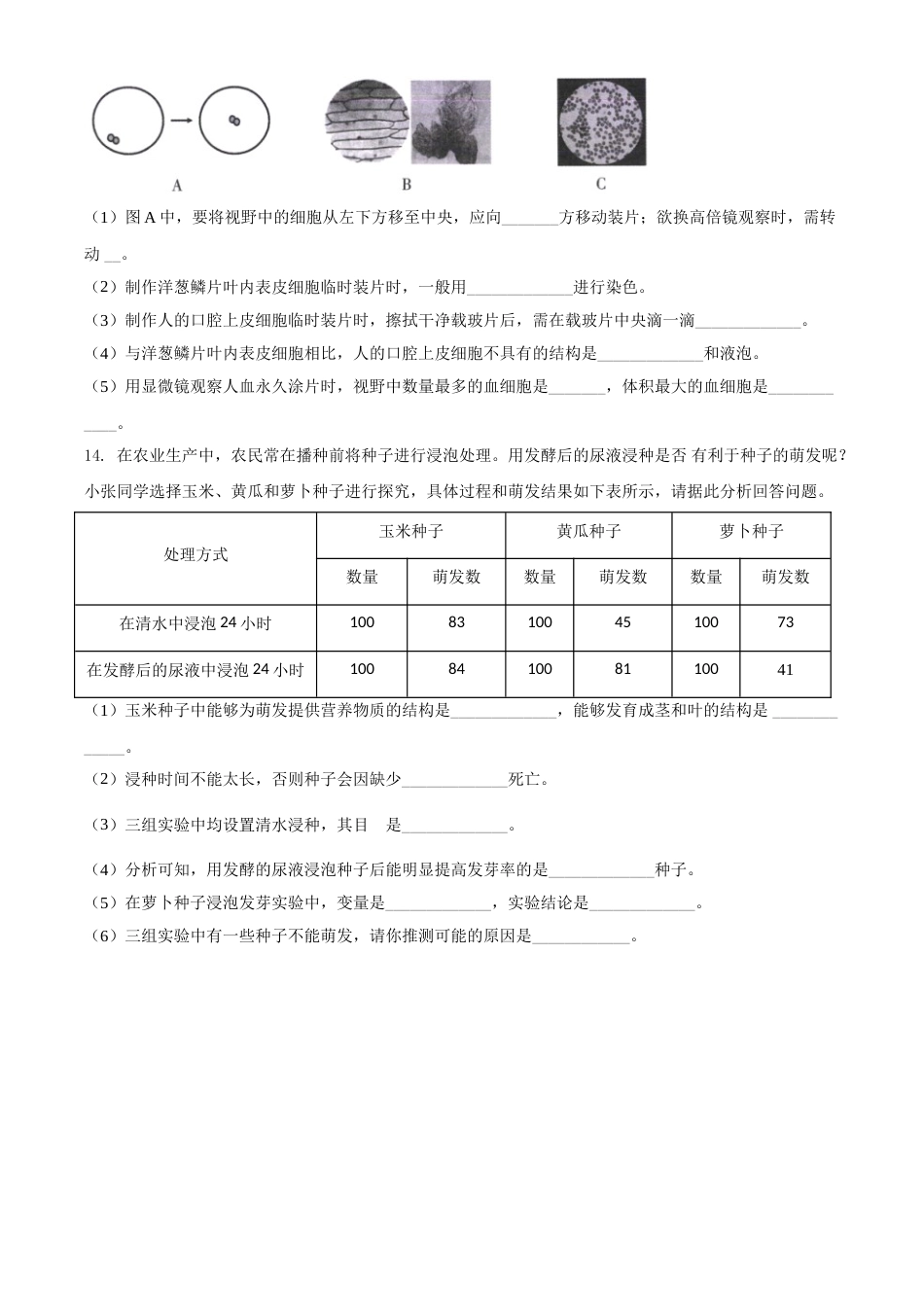 精品解析：甘肃省平凉市2021年中考生物试题（原卷版）.doc_第3页