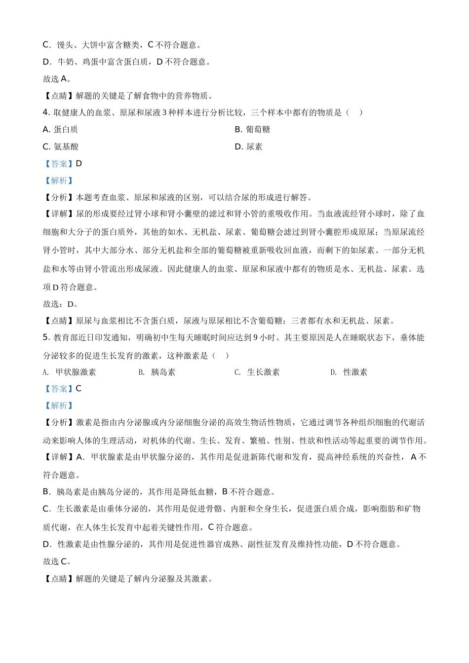 精品解析：甘肃省平凉市2021年中考生物试题（解析版）.doc_第2页