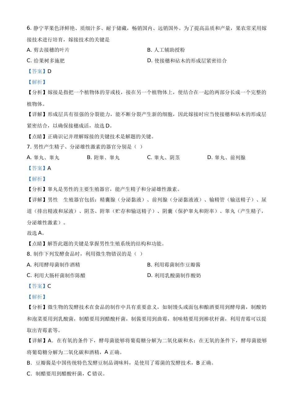 精品解析：甘肃省平凉市2021年中考生物试题（解析版）.doc_第3页