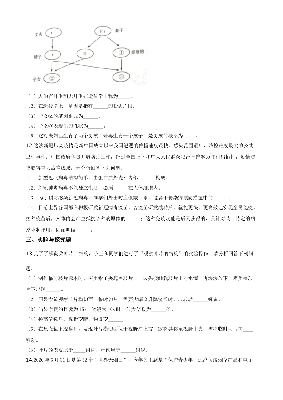 精品解析：甘肃省平凉市2020年中考生物试题（原卷版）.doc_第3页