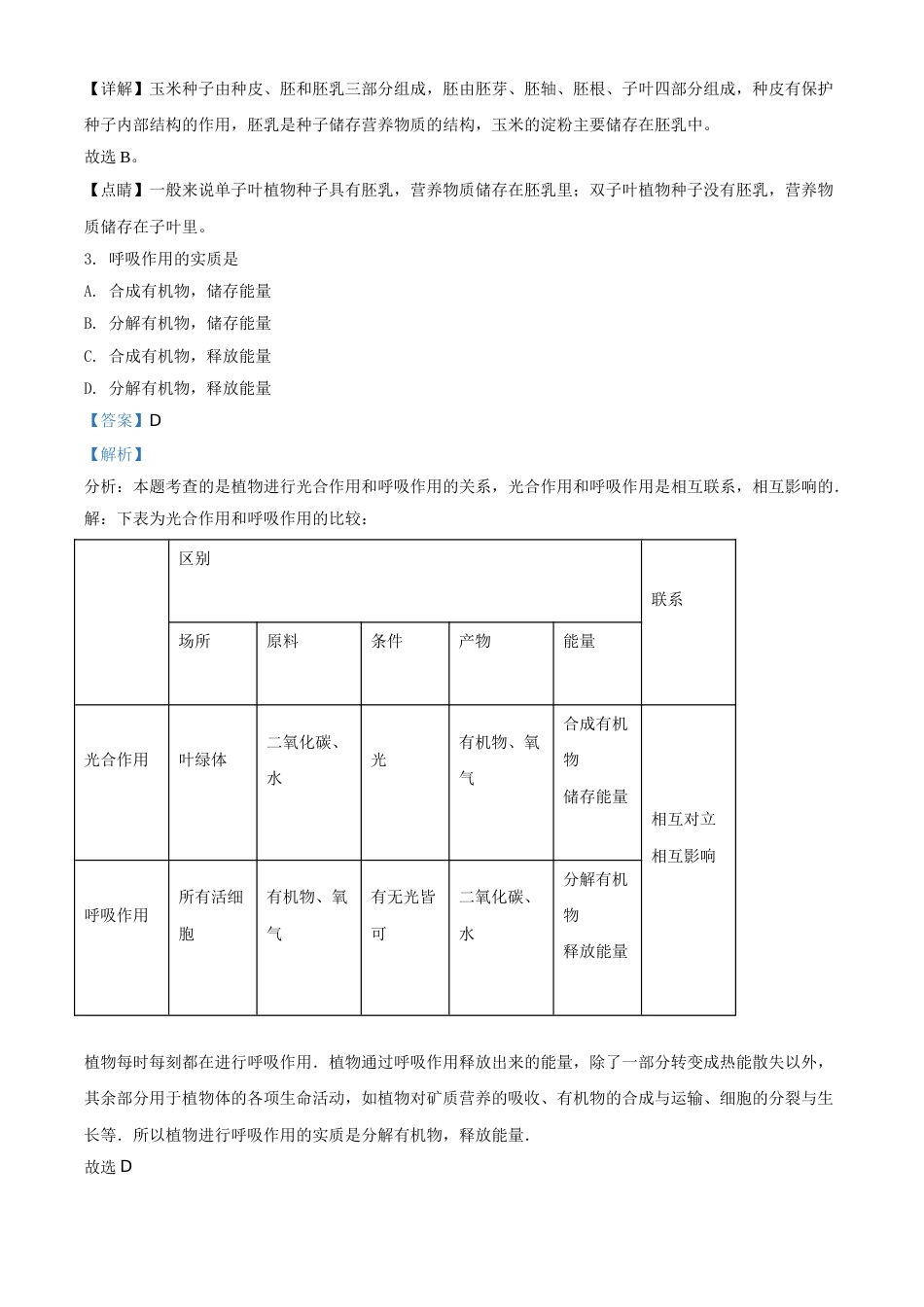 精品解析：甘肃省平凉市2020年中考生物试题（解析版）.doc_第2页