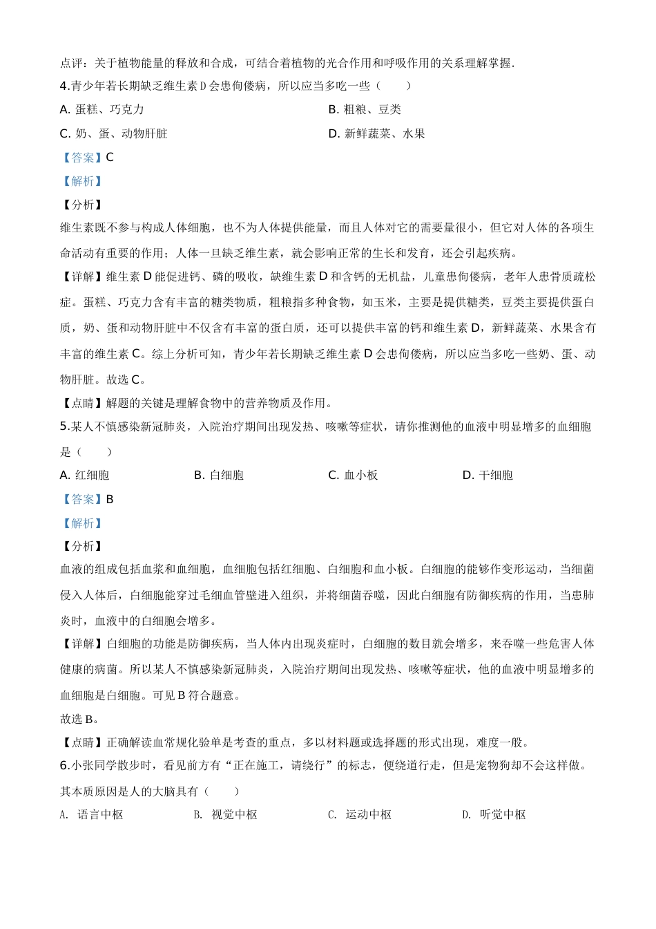 精品解析：甘肃省平凉市2020年中考生物试题（解析版）.doc_第3页