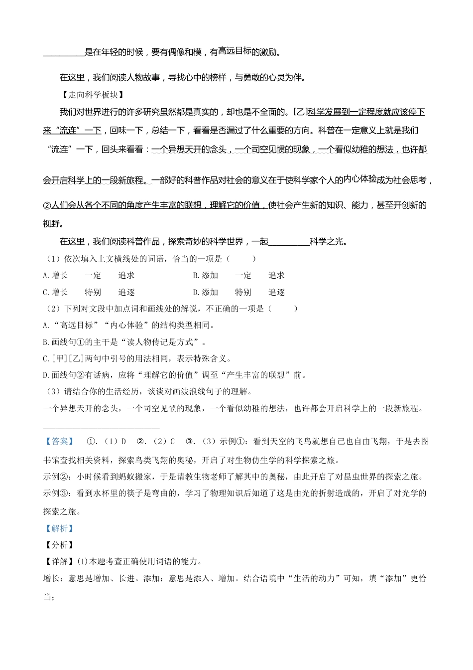 精品解析：甘肃省兰州市2021年中考语文试题（A）（解析版）.doc_第2页