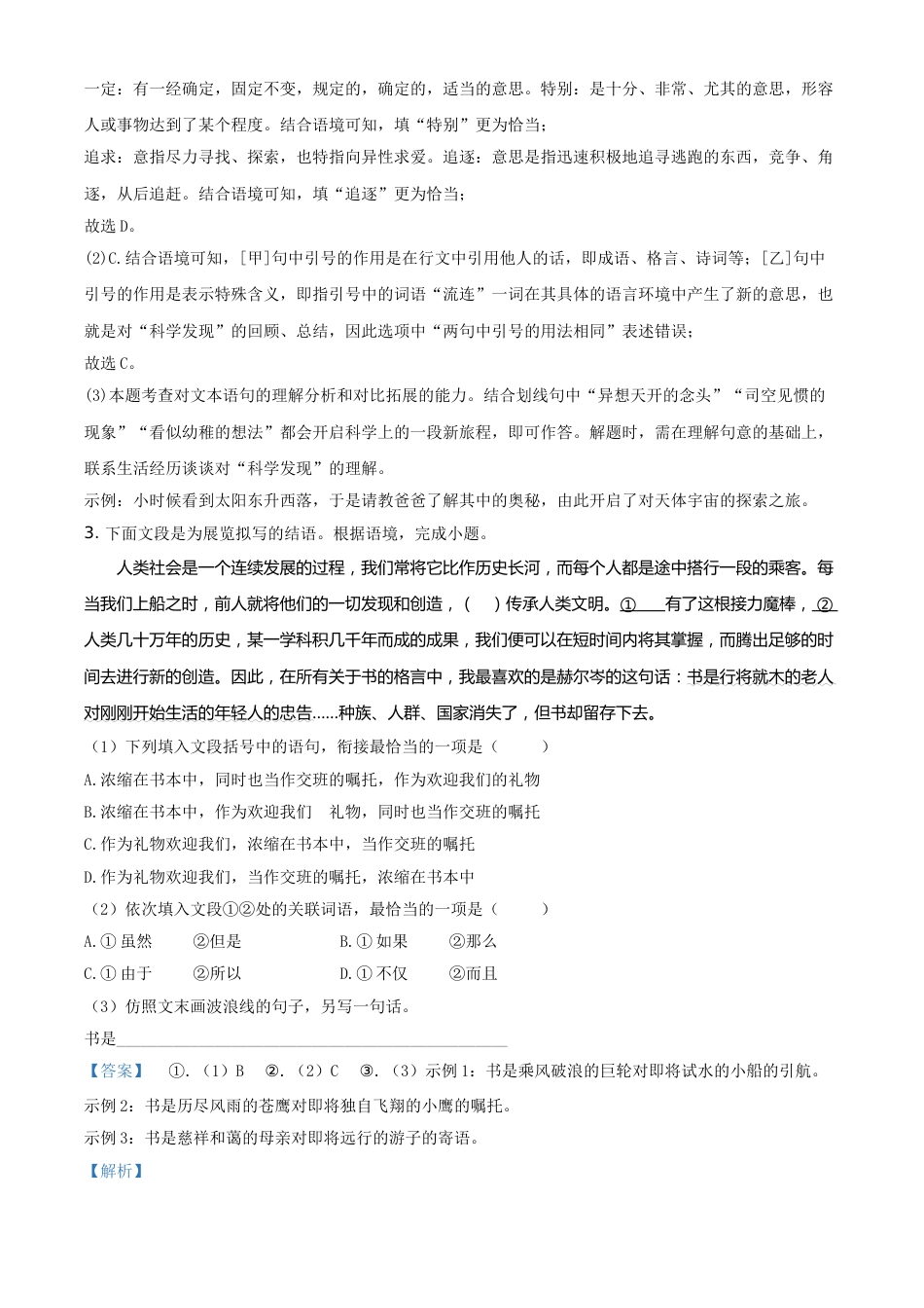 精品解析：甘肃省兰州市2021年中考语文试题（A）（解析版）.doc_第3页