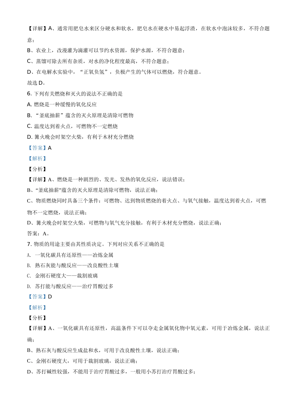 精品解析：甘肃省兰州市2021年中考化学试题(A卷)（解析版）.doc_第3页