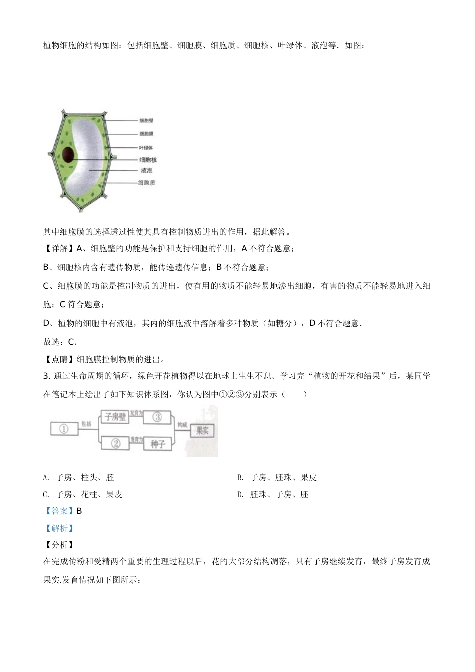 精品解析：甘肃省兰州市2020年中考生物试题（A）（解析版）.doc_第2页