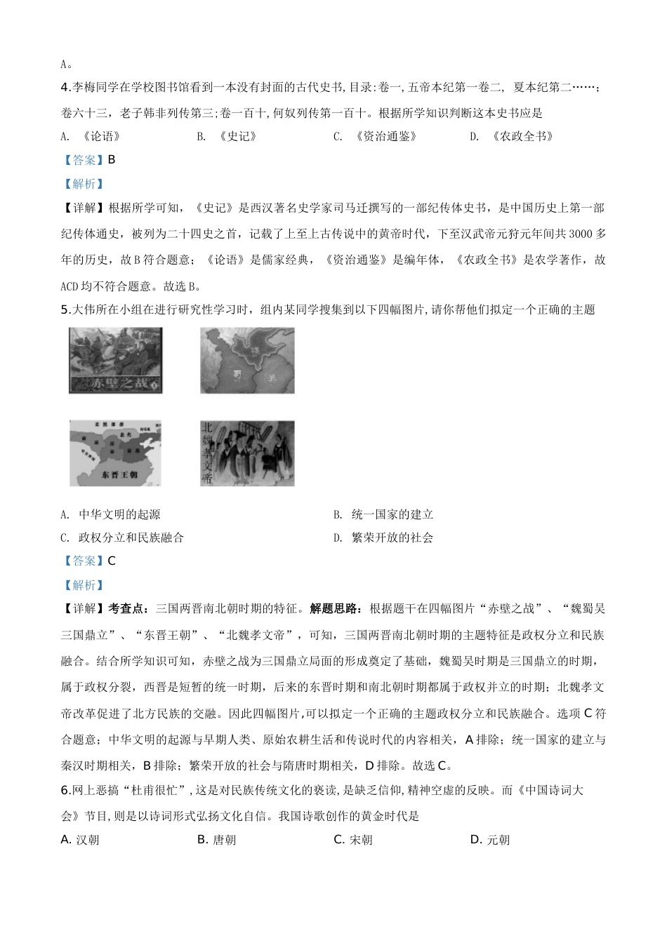 精品解析：甘肃省兰州市2020年中考历史试题（解析版）.doc_第2页