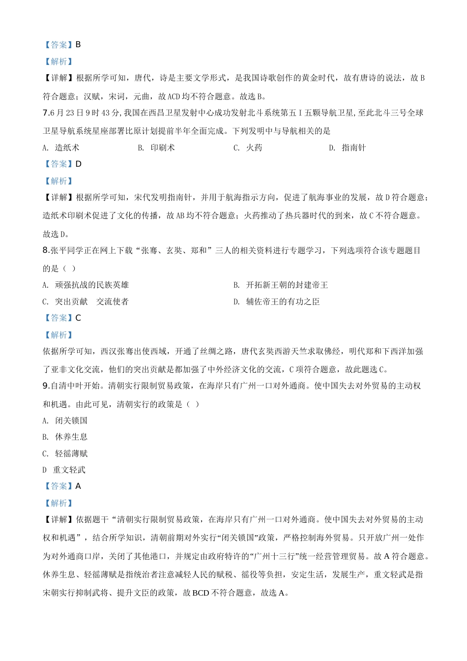 精品解析：甘肃省兰州市2020年中考历史试题（解析版）.doc_第3页