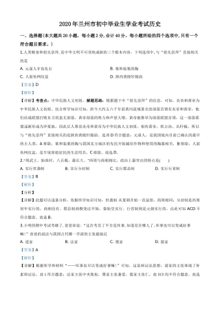 精品解析：甘肃省兰州市2020年中考历史试题（解析版）.doc