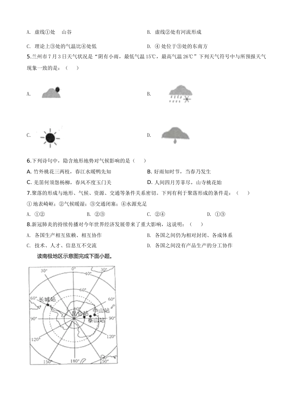 精品解析：甘肃省兰州市2020年中考地理（原卷版）.doc_第2页