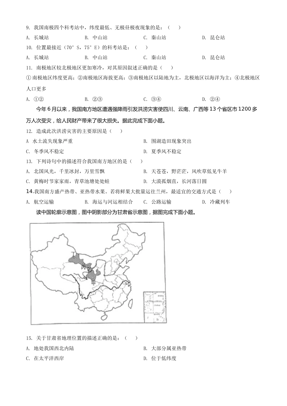 精品解析：甘肃省兰州市2020年中考地理（原卷版）.doc_第3页