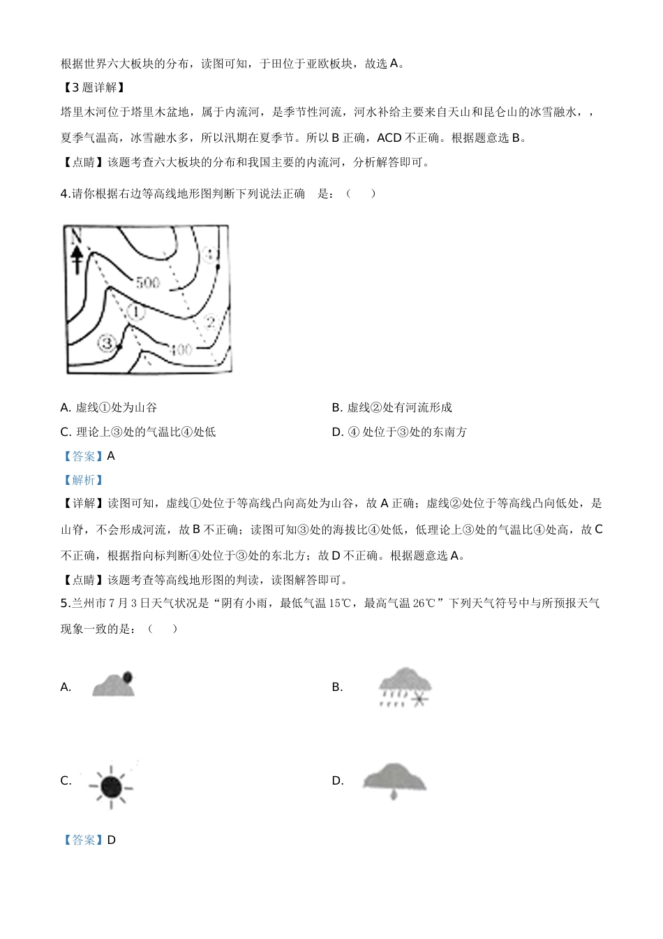 精品解析：甘肃省兰州市2020年中考地理（解析版）.doc_第2页