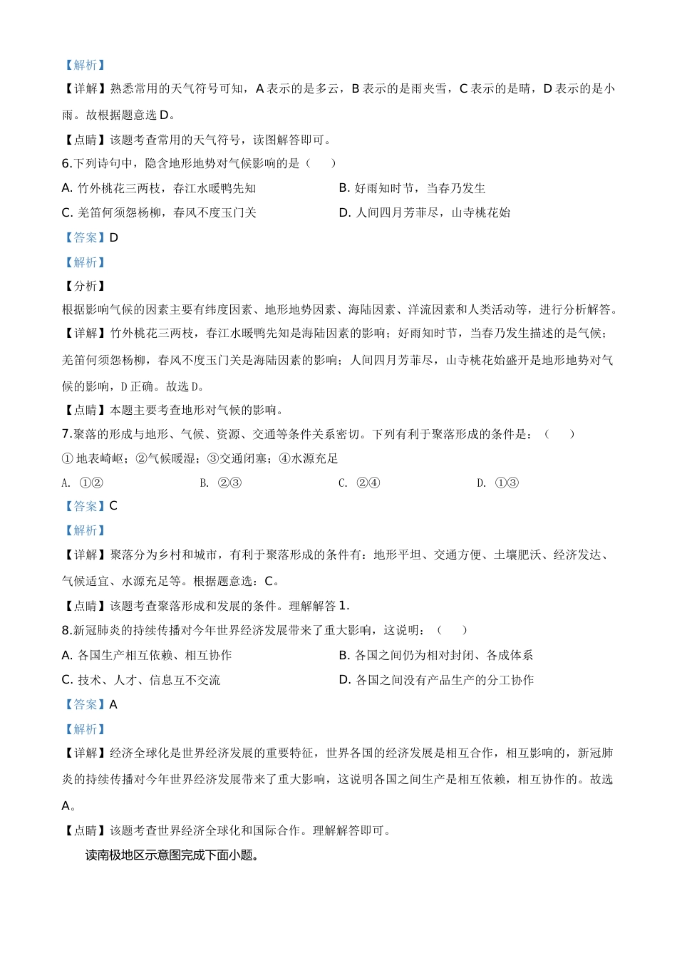 精品解析：甘肃省兰州市2020年中考地理（解析版）.doc_第3页