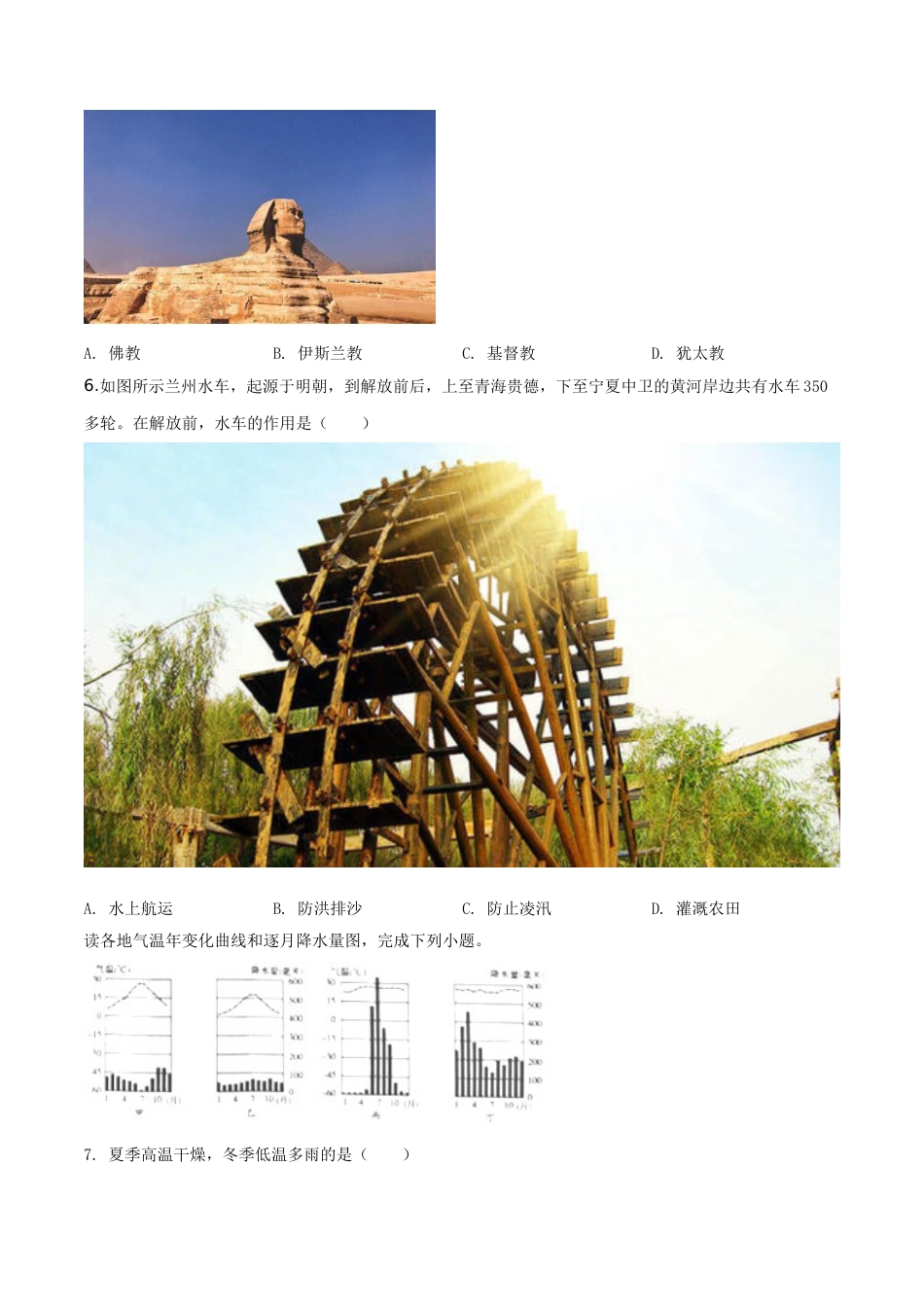 精品解析：甘肃省兰州市2019年中考地理试题（原卷版）.doc_第2页